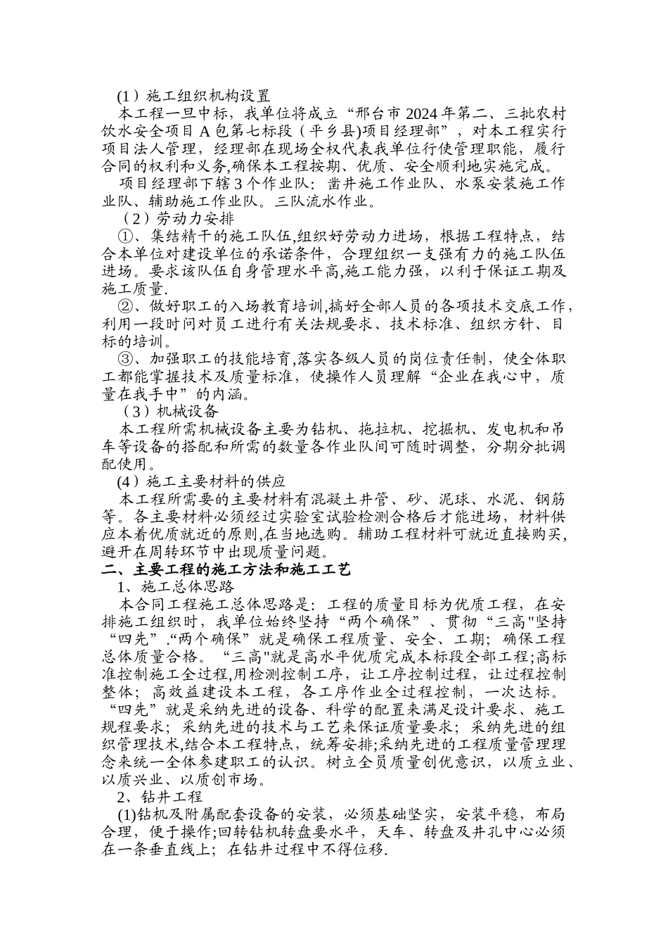 机井施工组织设计方案_第2页
