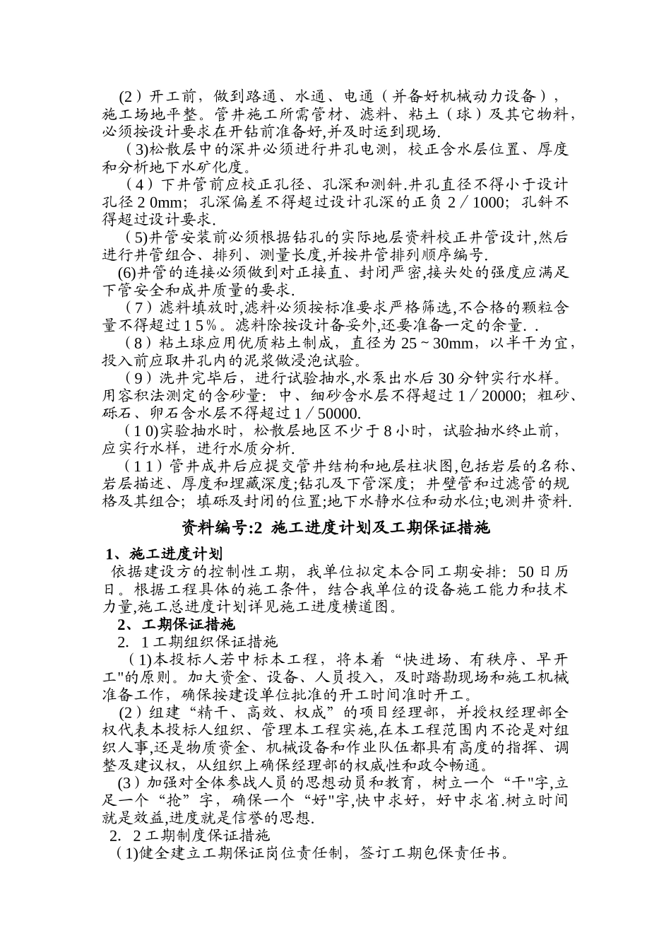 机井施工组织设计方案_第3页