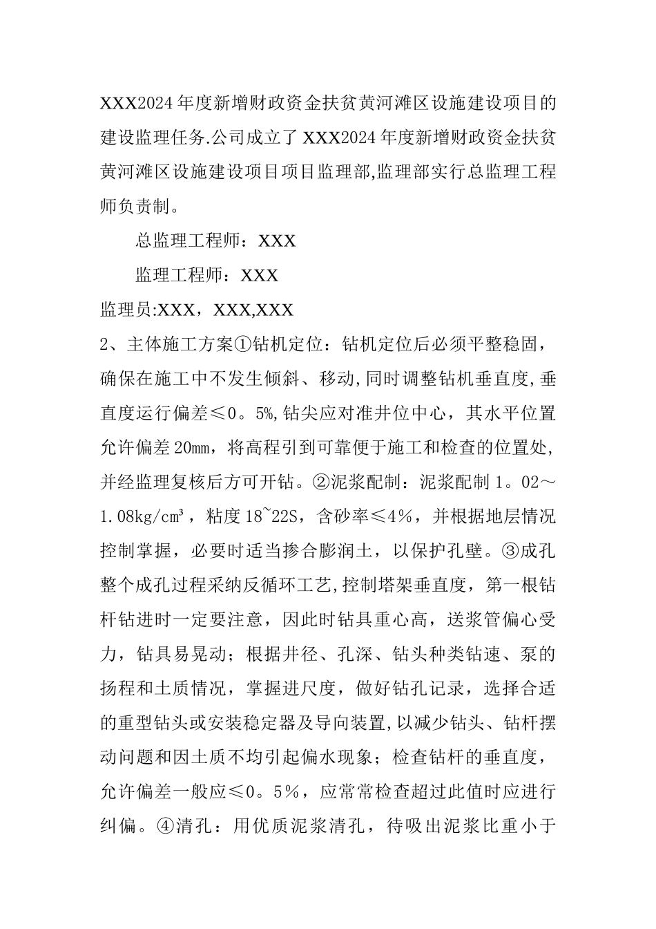 机井监理工作总结_第2页