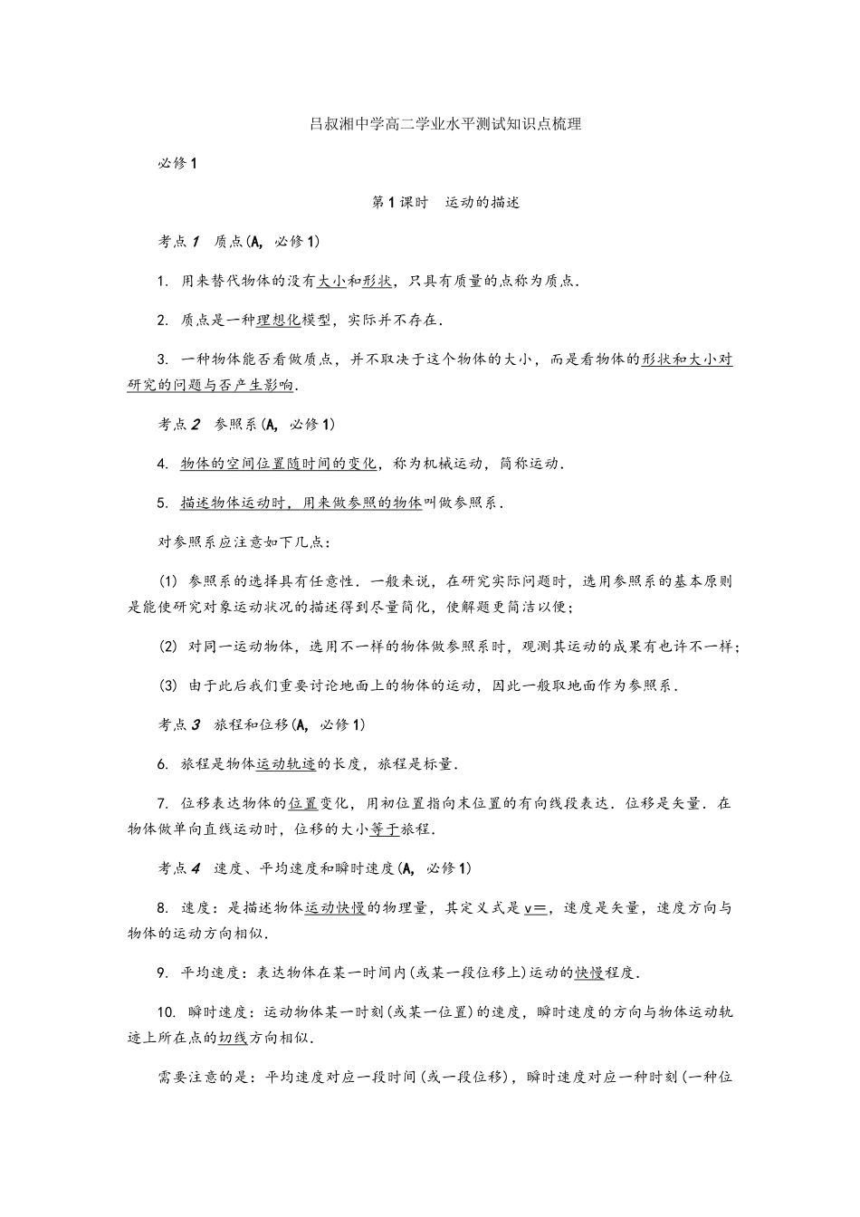 2025年高中物理学业水平测试知识点总结_第1页
