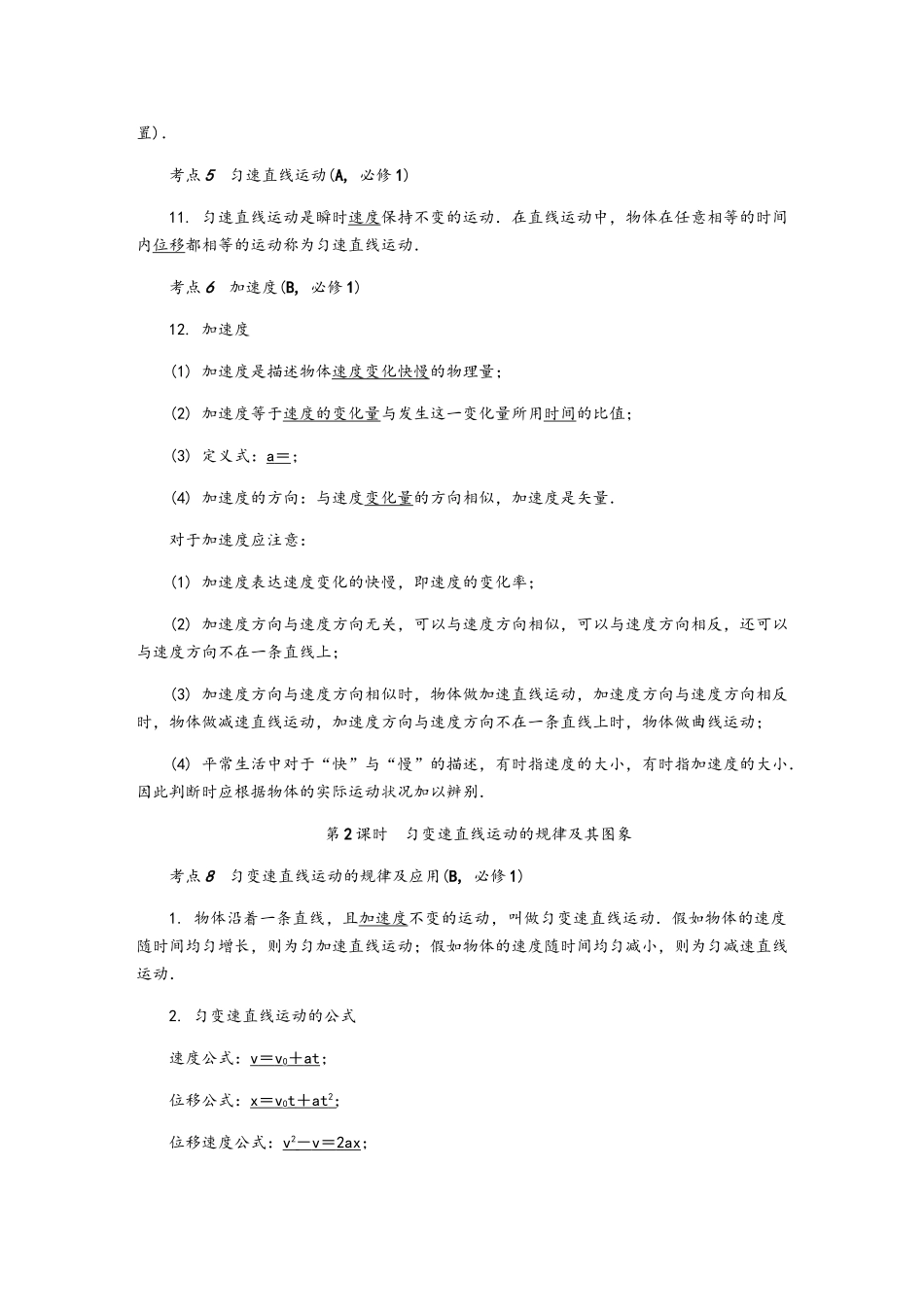 2025年高中物理学业水平测试知识点总结_第2页