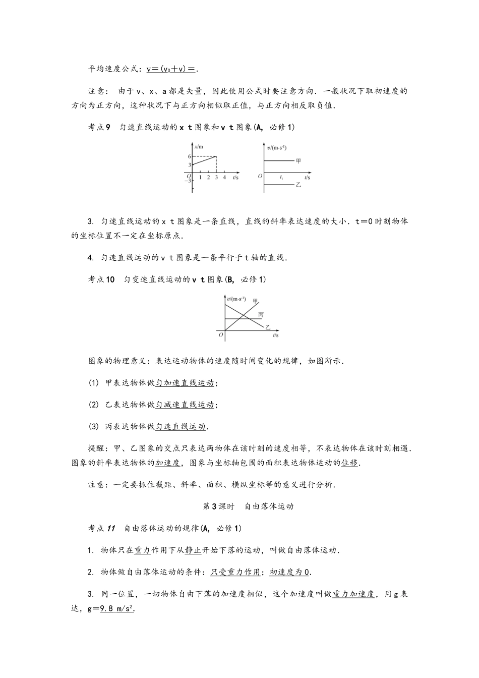 2025年高中物理学业水平测试知识点总结_第3页
