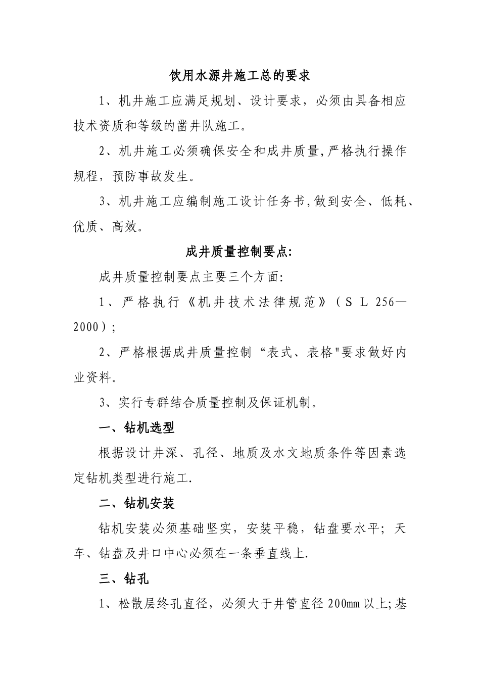 机井施工要点_第1页