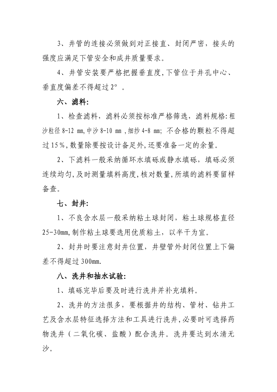 机井施工要点_第3页