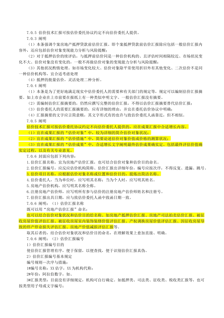 2025年房地产估价师培训资料_第2页