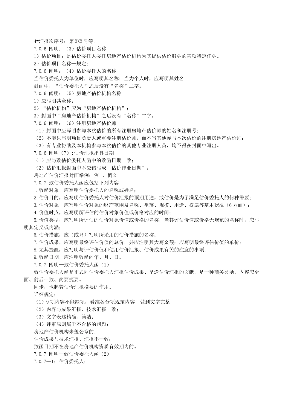 2025年房地产估价师培训资料_第3页