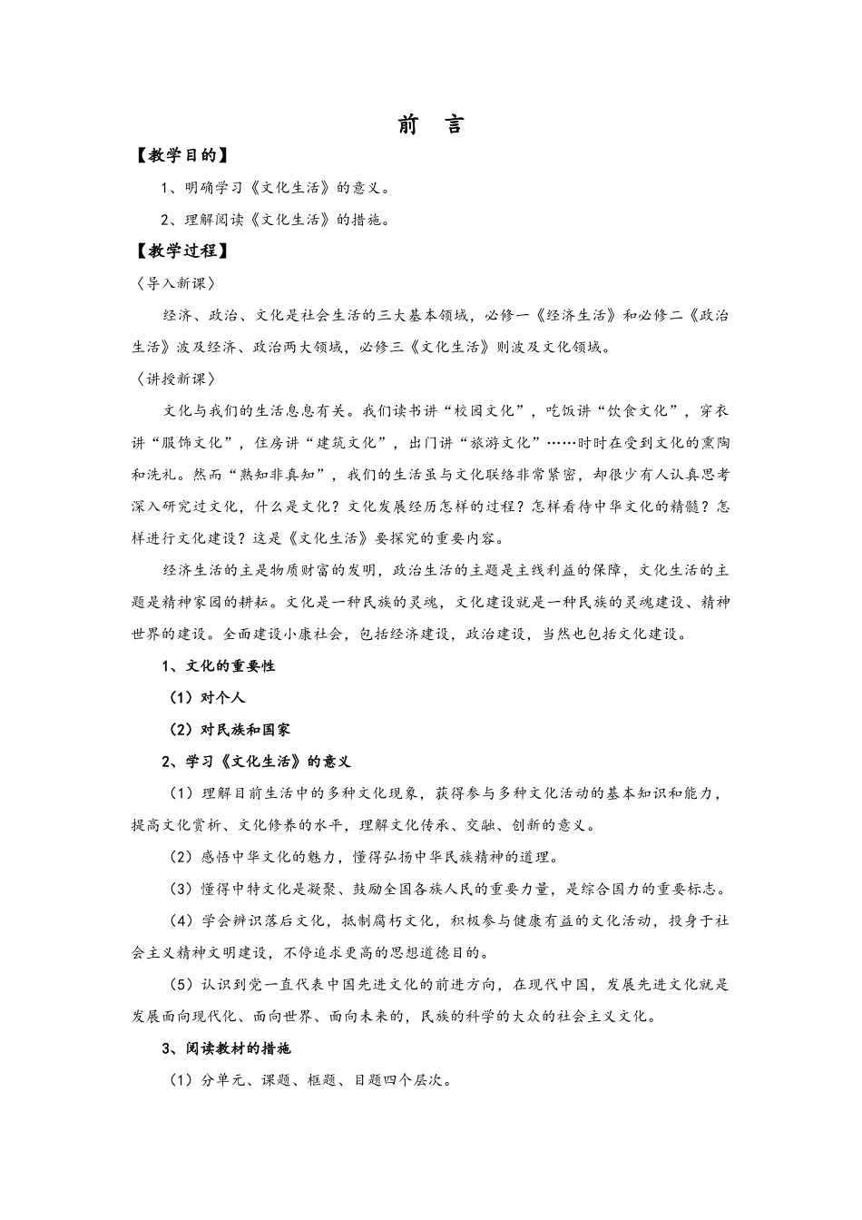 2025年高二政治文化生活教案全册_第1页