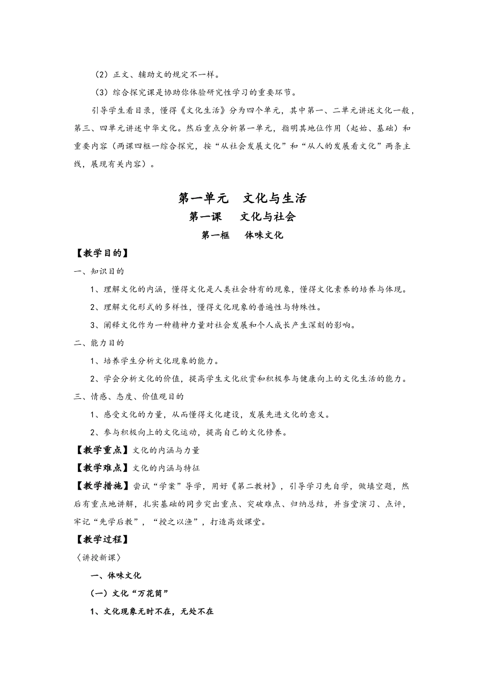 2025年高二政治文化生活教案全册_第2页