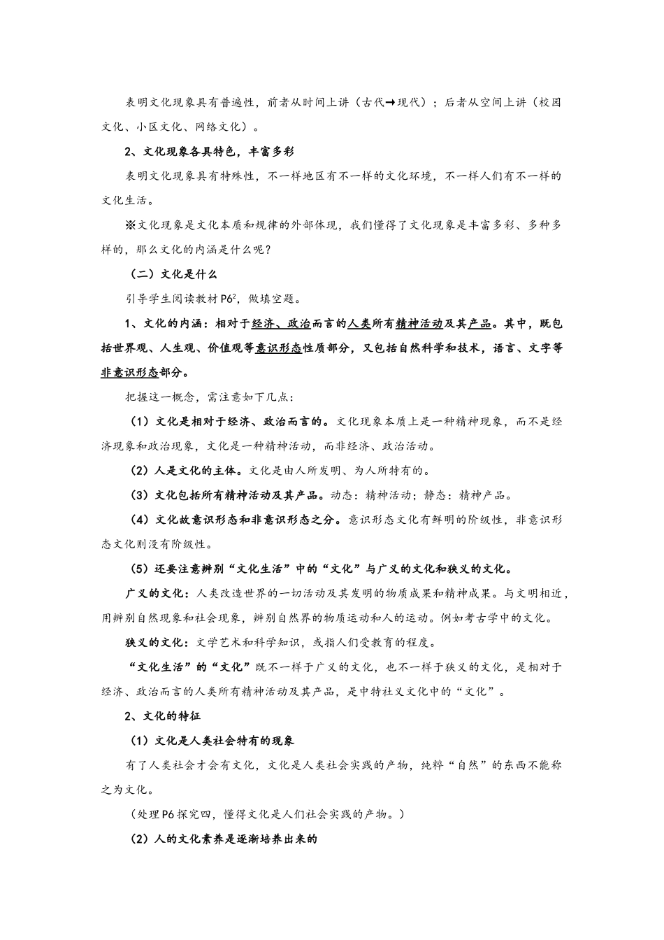 2025年高二政治文化生活教案全册_第3页