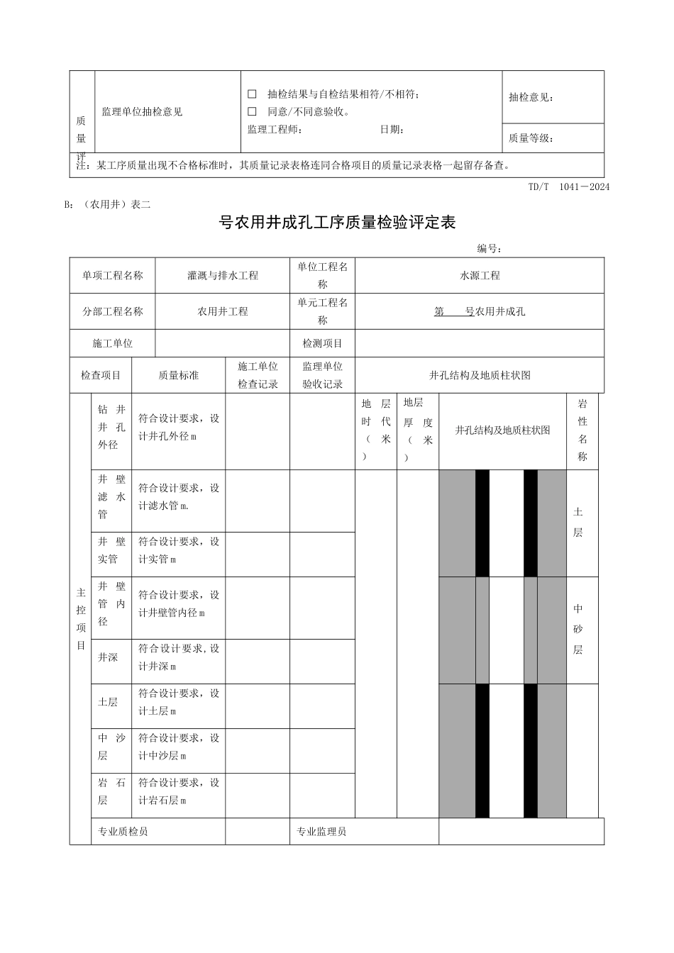 机井质量检验评定表_第3页