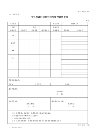 机井质量检验评定表