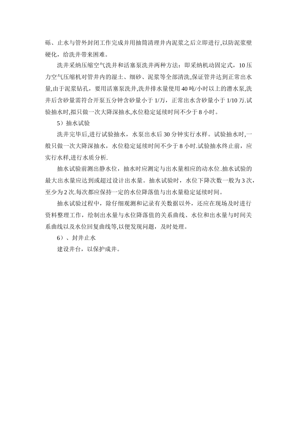 机井钻井施工方法_第3页