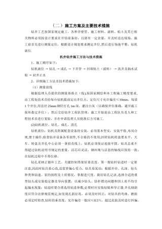 机井钻井施工方法