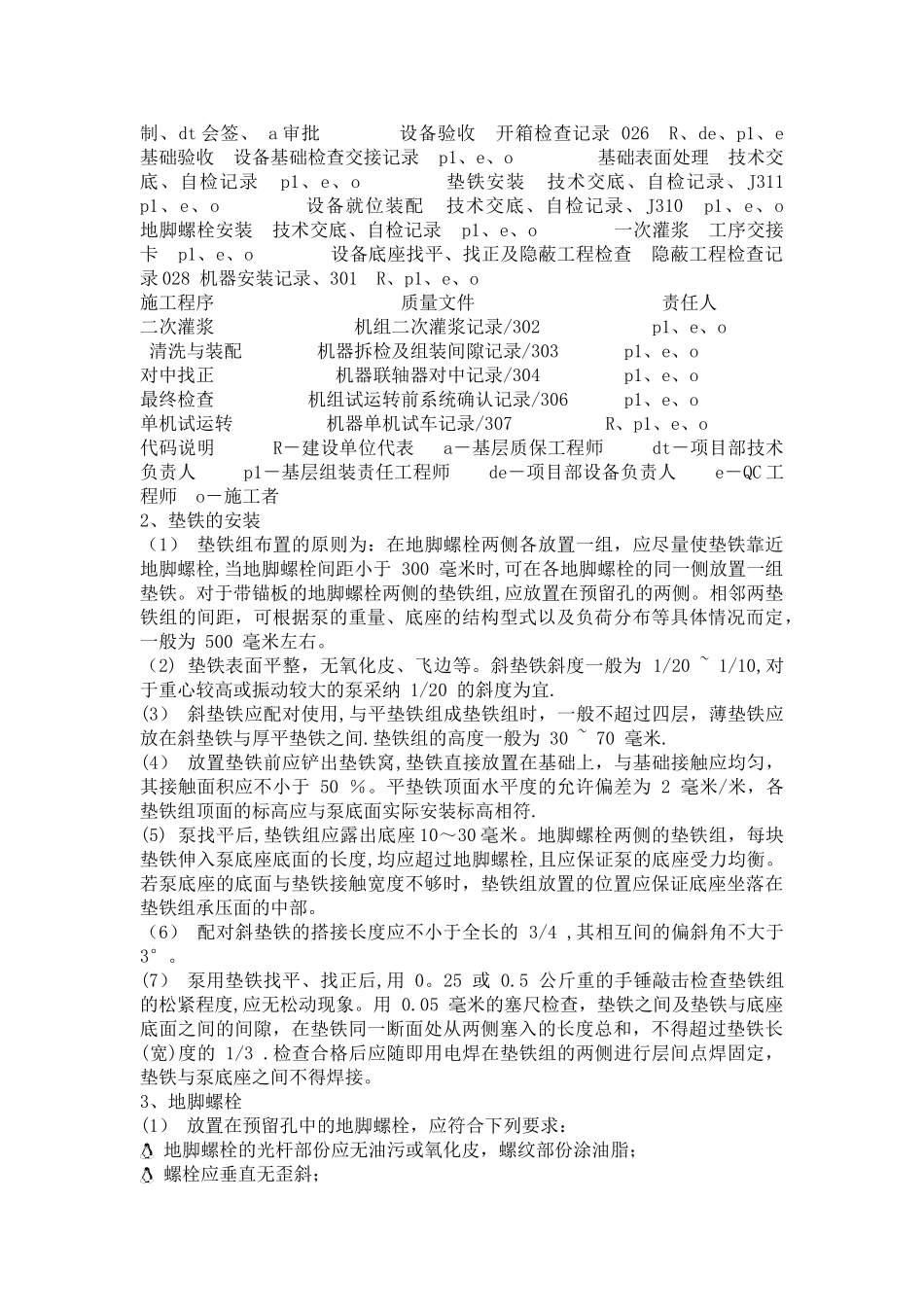 机井配套施工方案_第2页