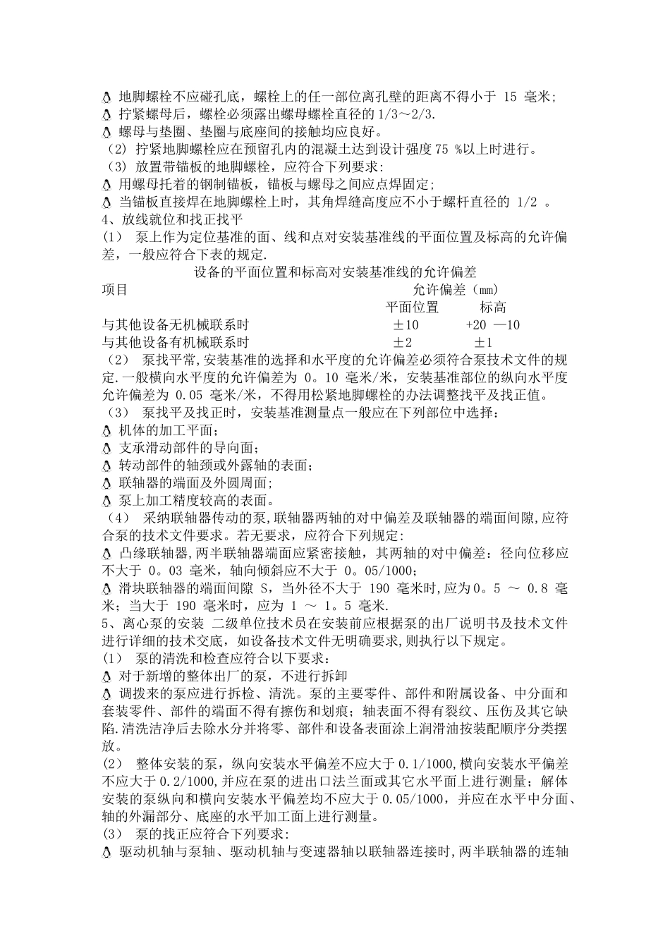 机井配套施工方案_第3页