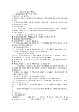 机井配套施工方案