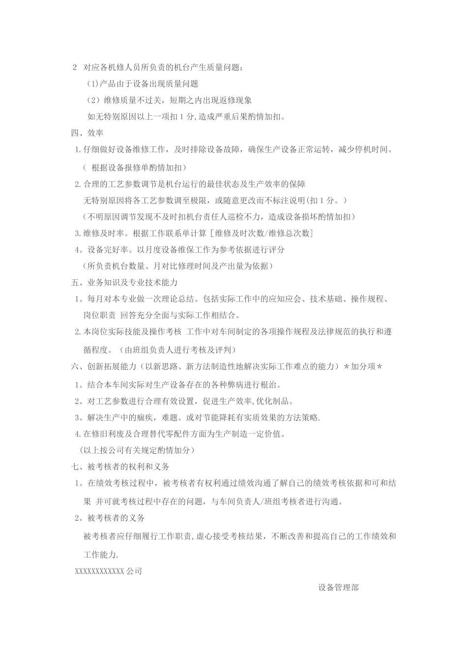 机修人员绩效考核_第2页