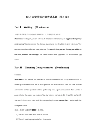 2025年12月大学英语六级考试真题第一套