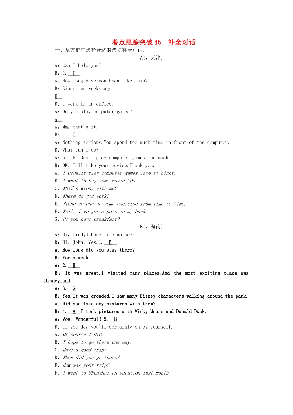 2025年中考英语总复习第三轮中考题型实战考点跟踪突破45补全对话_第1页
