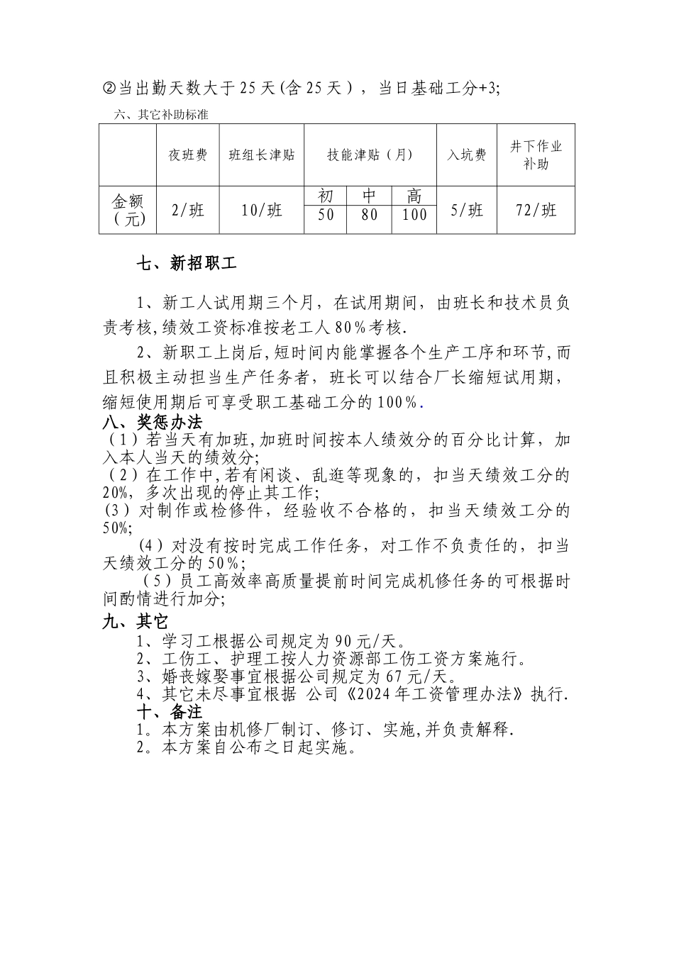 机修厂工资分配方案_第2页