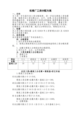 机修厂工资分配方案