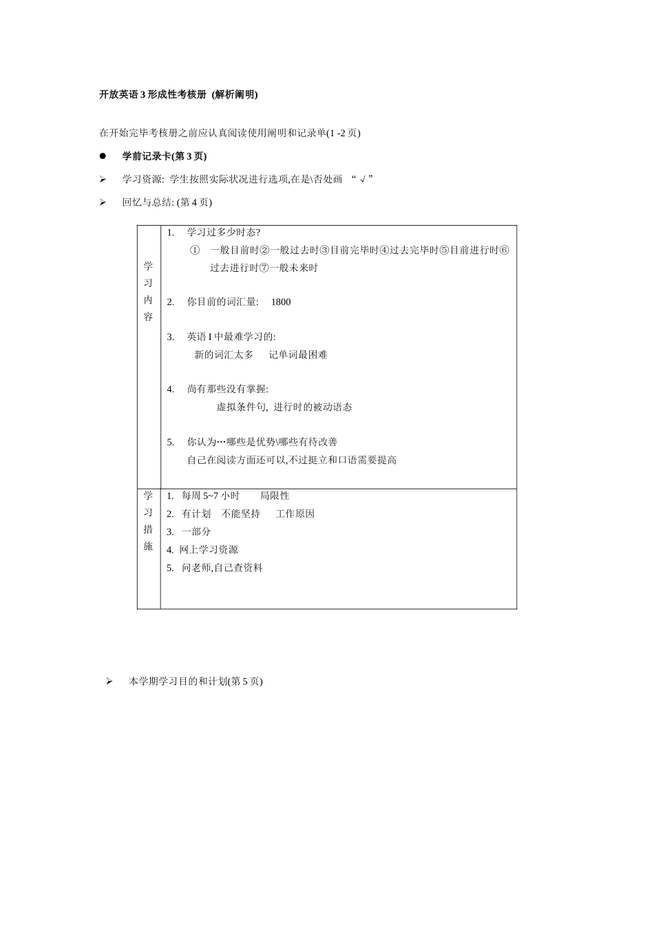 2025年开放英语3形成性考核册_第1页