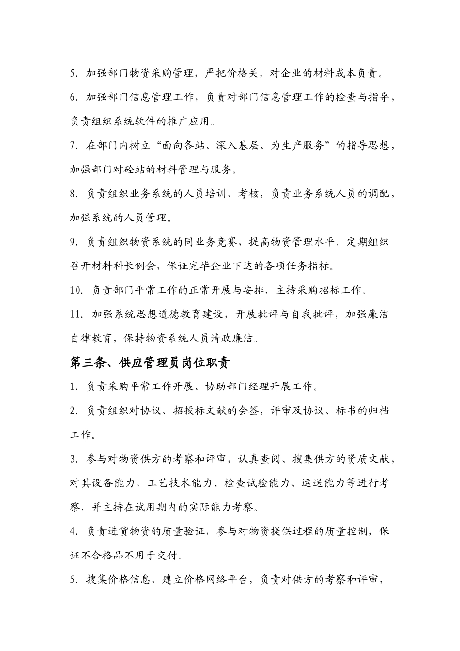 2025年材料员管理手册_第2页