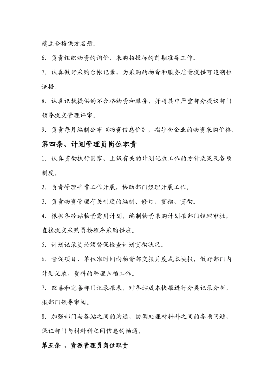 2025年材料员管理手册_第3页