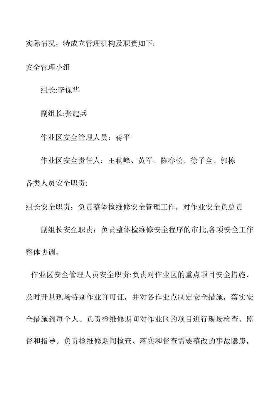 机修厂检维修方案_第2页