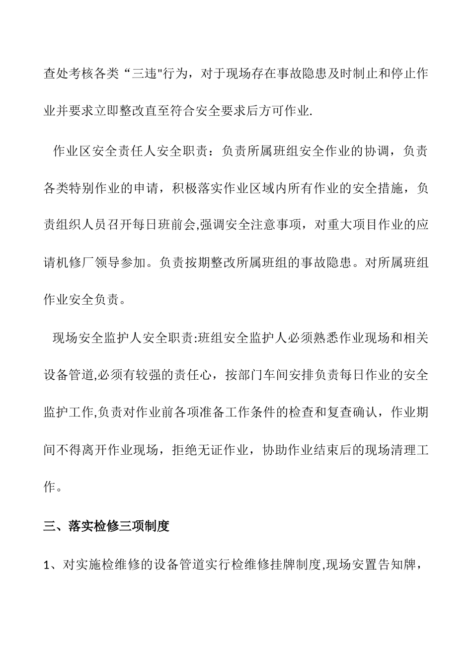 机修厂检维修方案_第3页