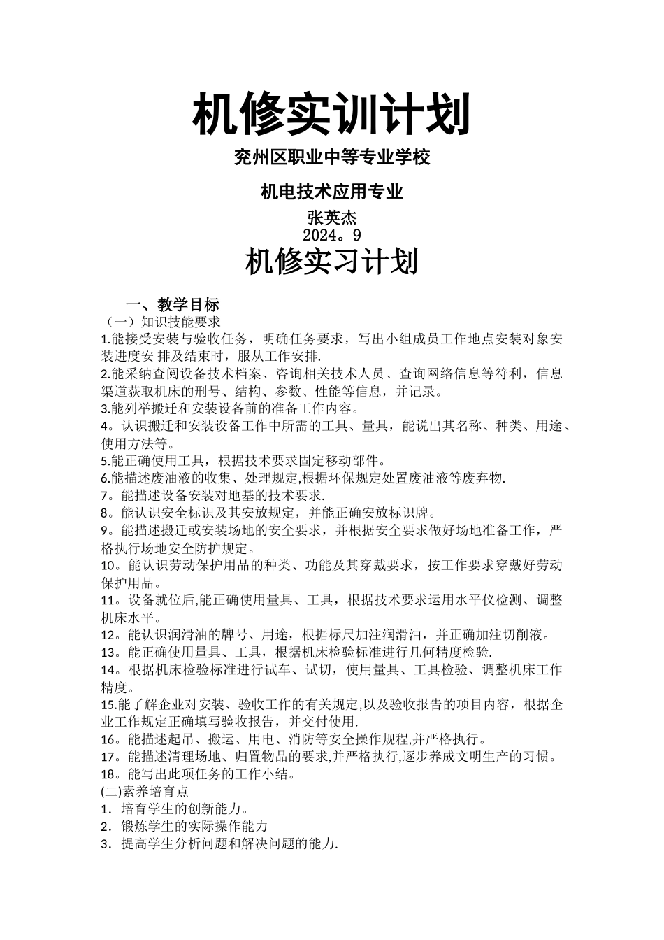 机修实训计划_第1页