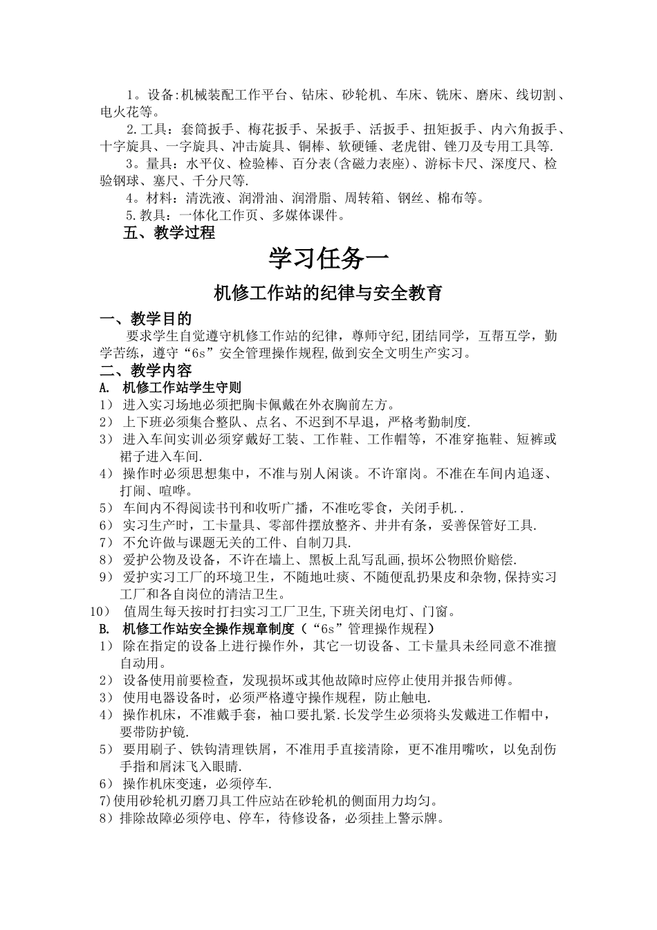 机修实训计划_第3页