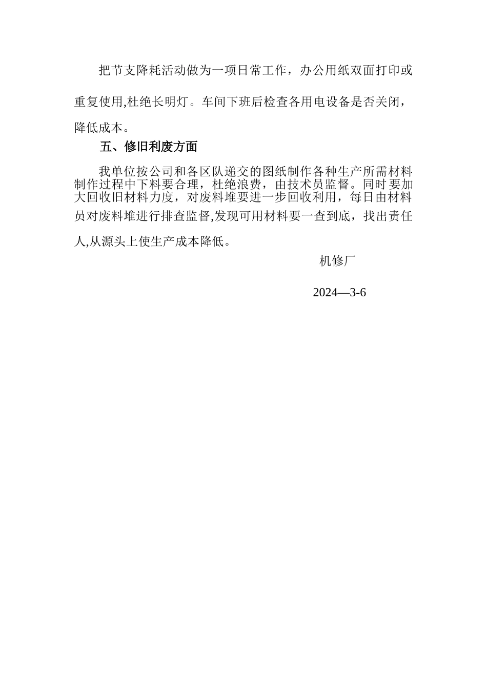 机修厂成本管理办法_第2页