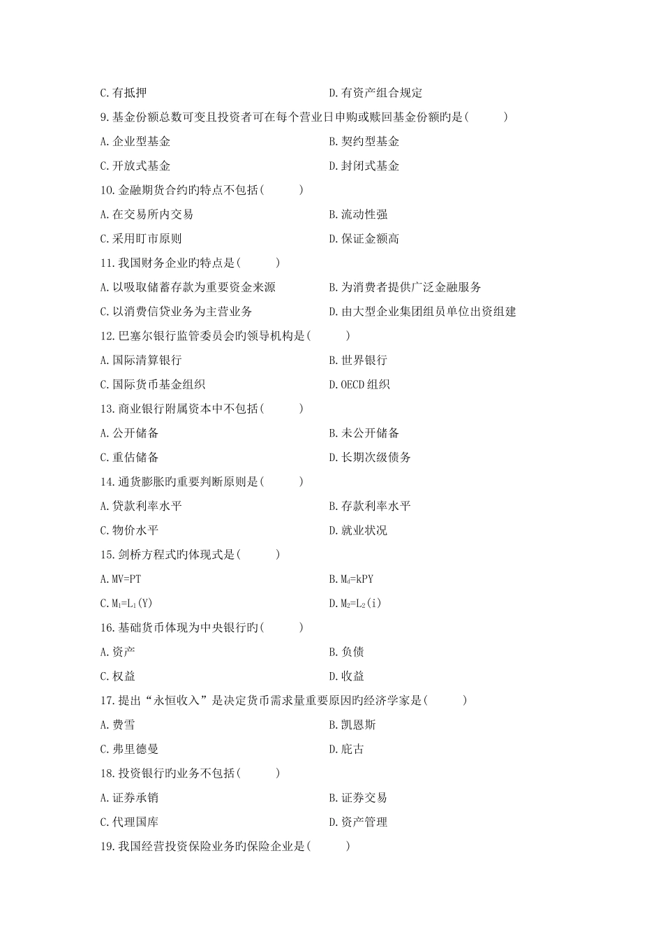 2025年7月自考金融理论与实务真题及答案_第2页