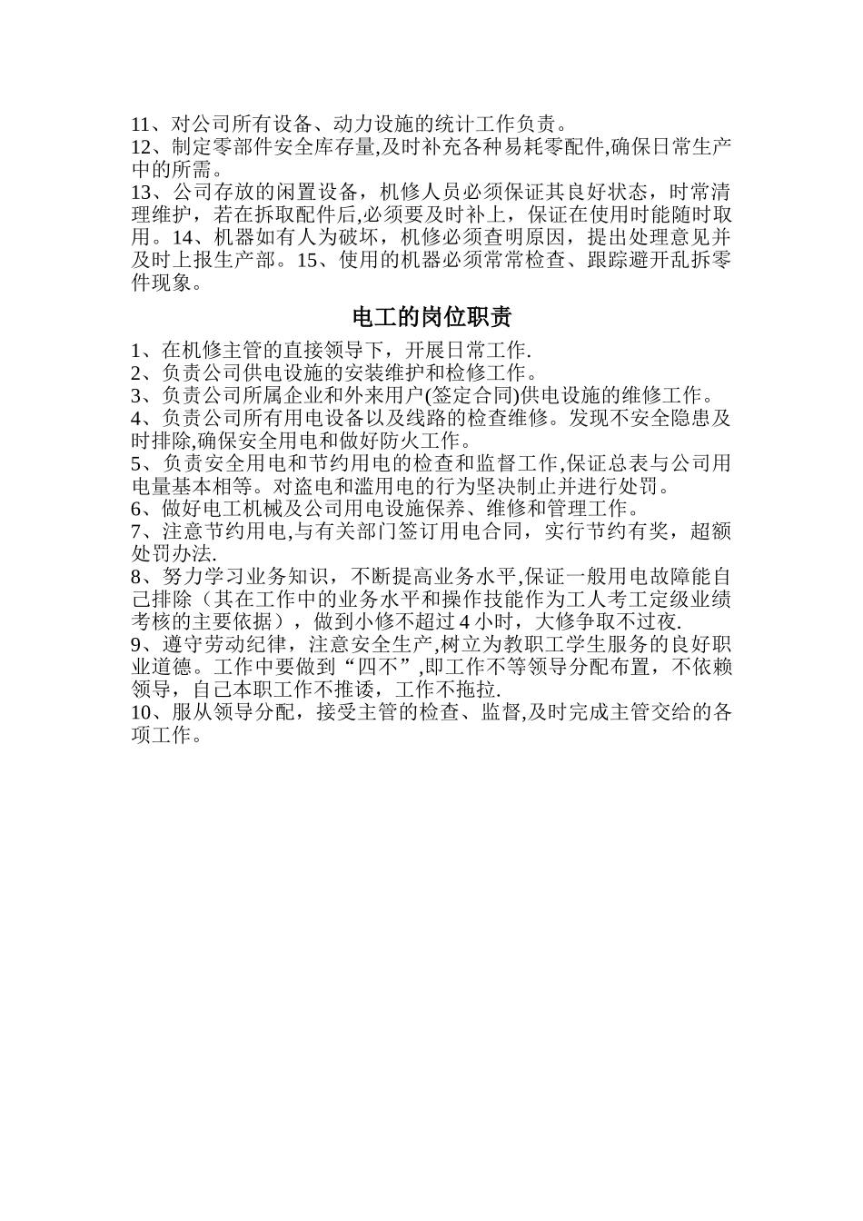 机修岗位职责_第2页
