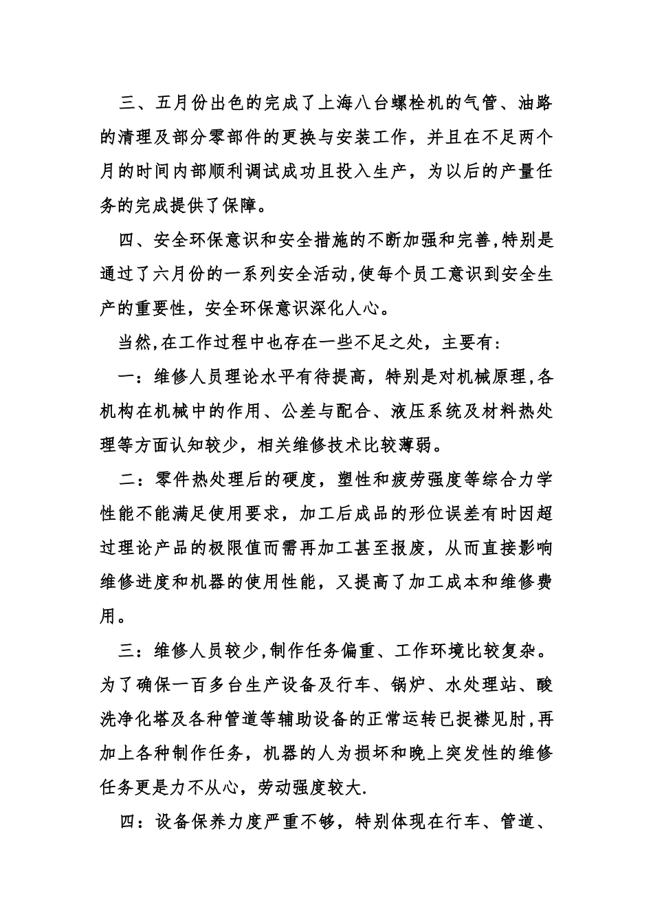 机修工个人工作计划总结_第2页