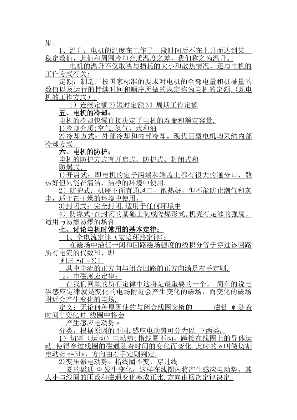 机修工培训培训教案-常永飞_第2页