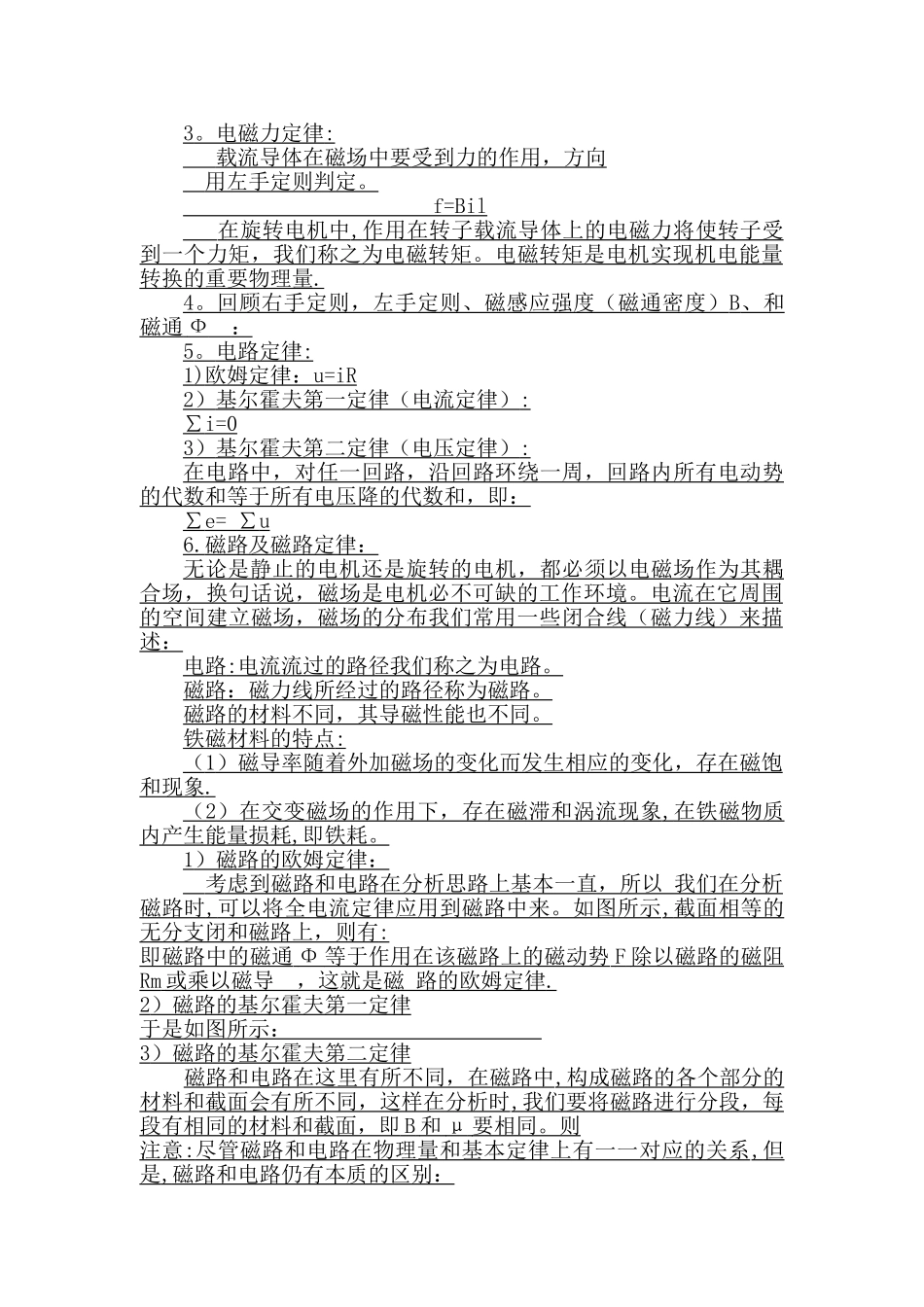 机修工培训培训教案-常永飞_第3页