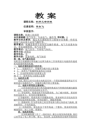 机修工培训培训教案-常永飞