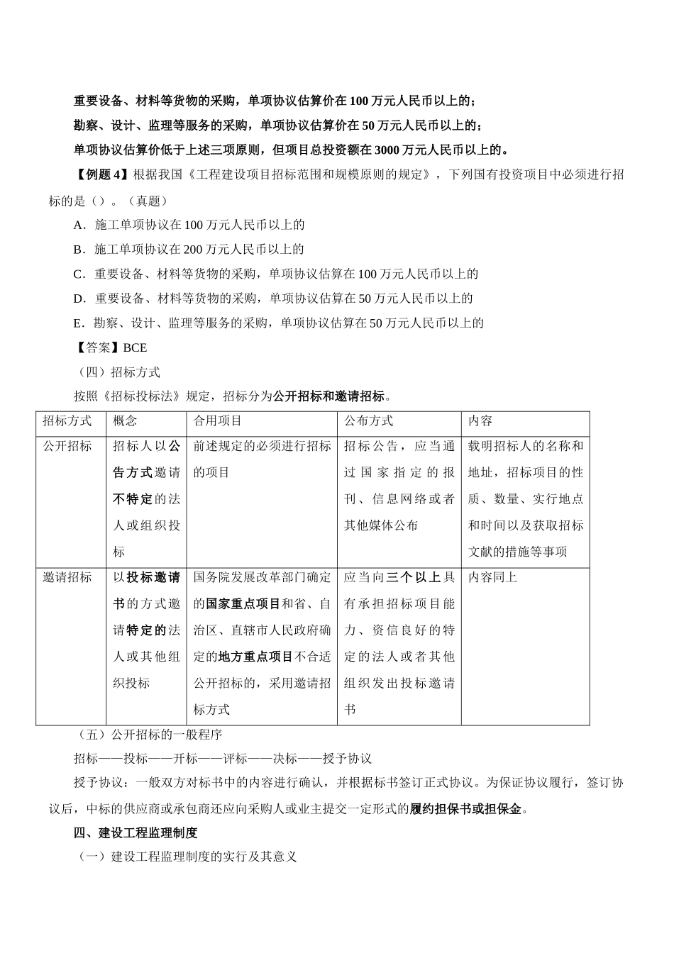 2025年咨询工程师《宏观经济政策与发展规划》冲刺第12讲第三章第三节投资项目管理制度新版_第2页