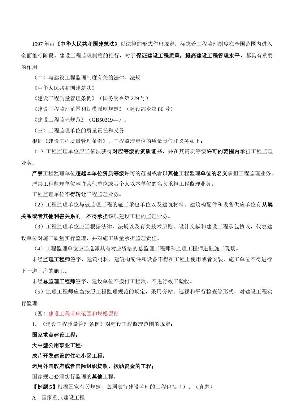 2025年咨询工程师《宏观经济政策与发展规划》冲刺第12讲第三章第三节投资项目管理制度新版_第3页