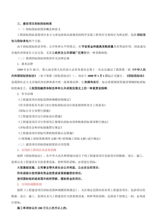 2025年咨询工程师《宏观经济政策与发展规划》冲刺第12讲第三章第三节投资项目管理制度新版