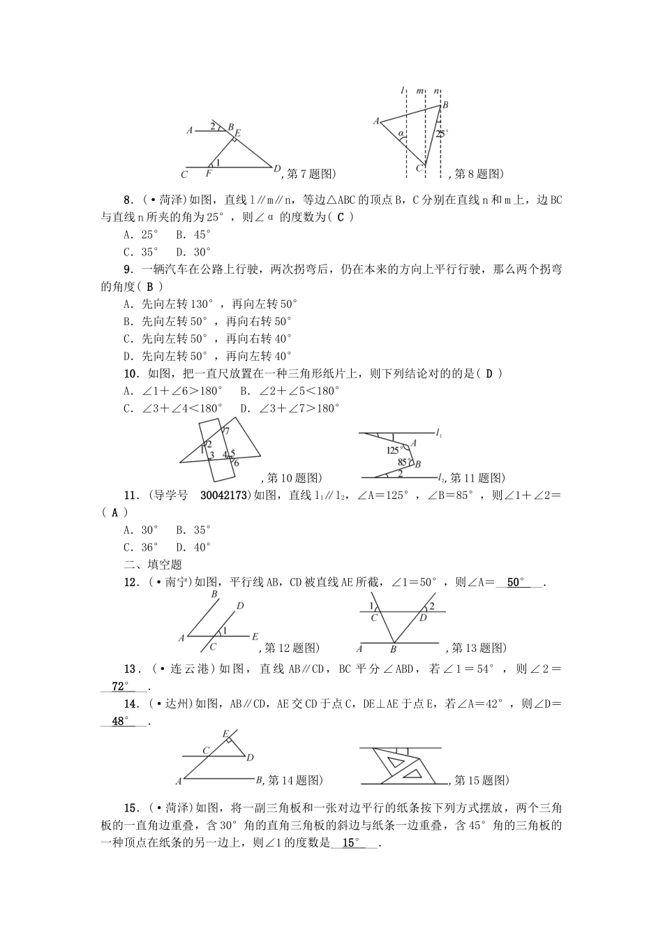 2025年中考数学总复习三角形考点跟踪突破12角相交线和平行线试题_第2页