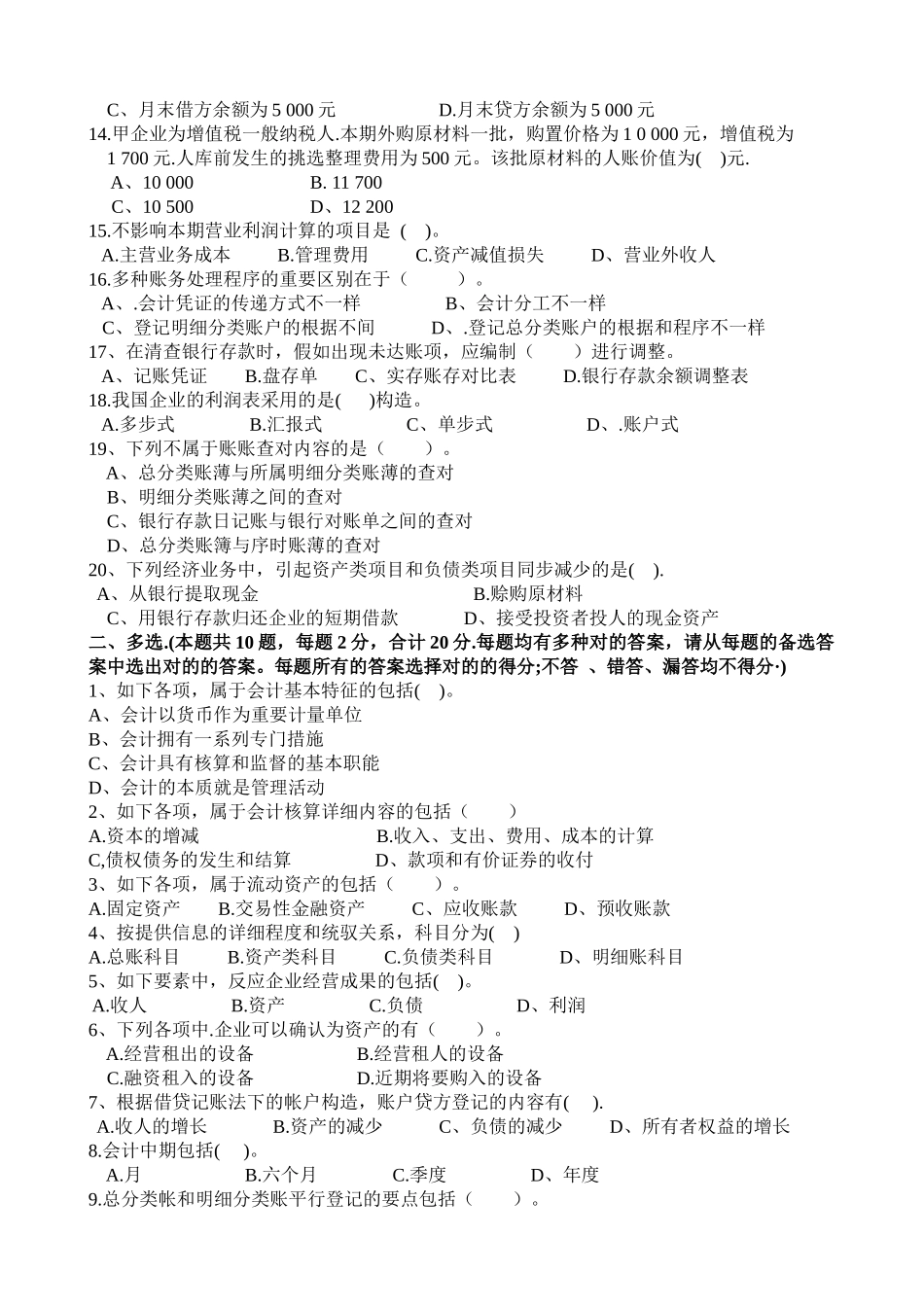 2025年四川省会计从业资格证考试试题_第2页