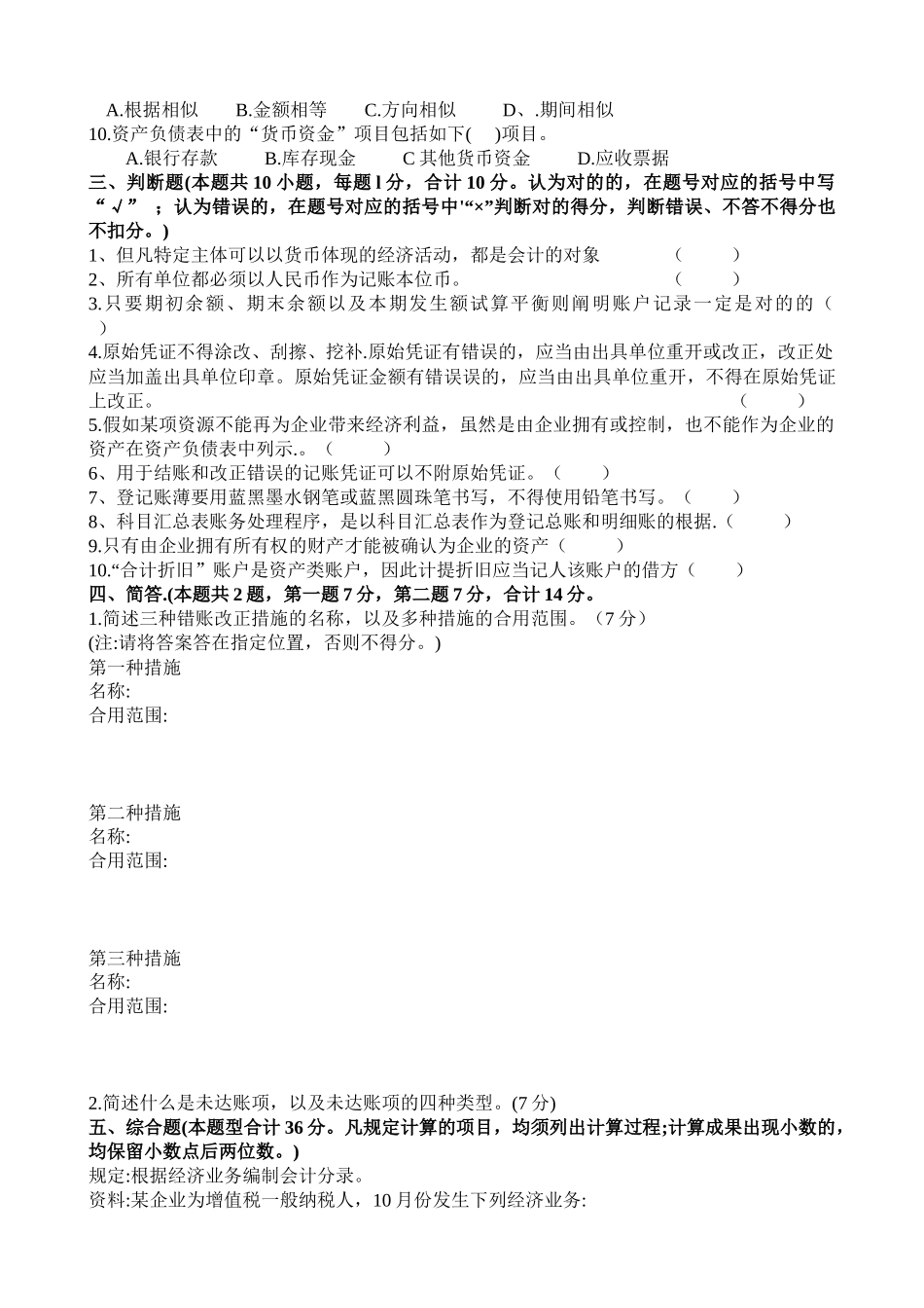 2025年四川省会计从业资格证考试试题_第3页