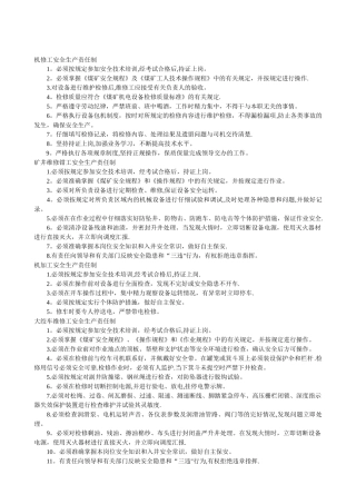 机修工安全生产责任制