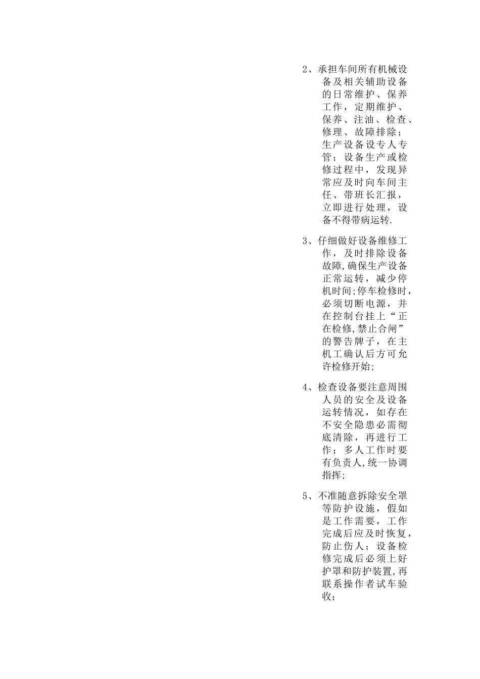 机修工安全操作规程_第2页