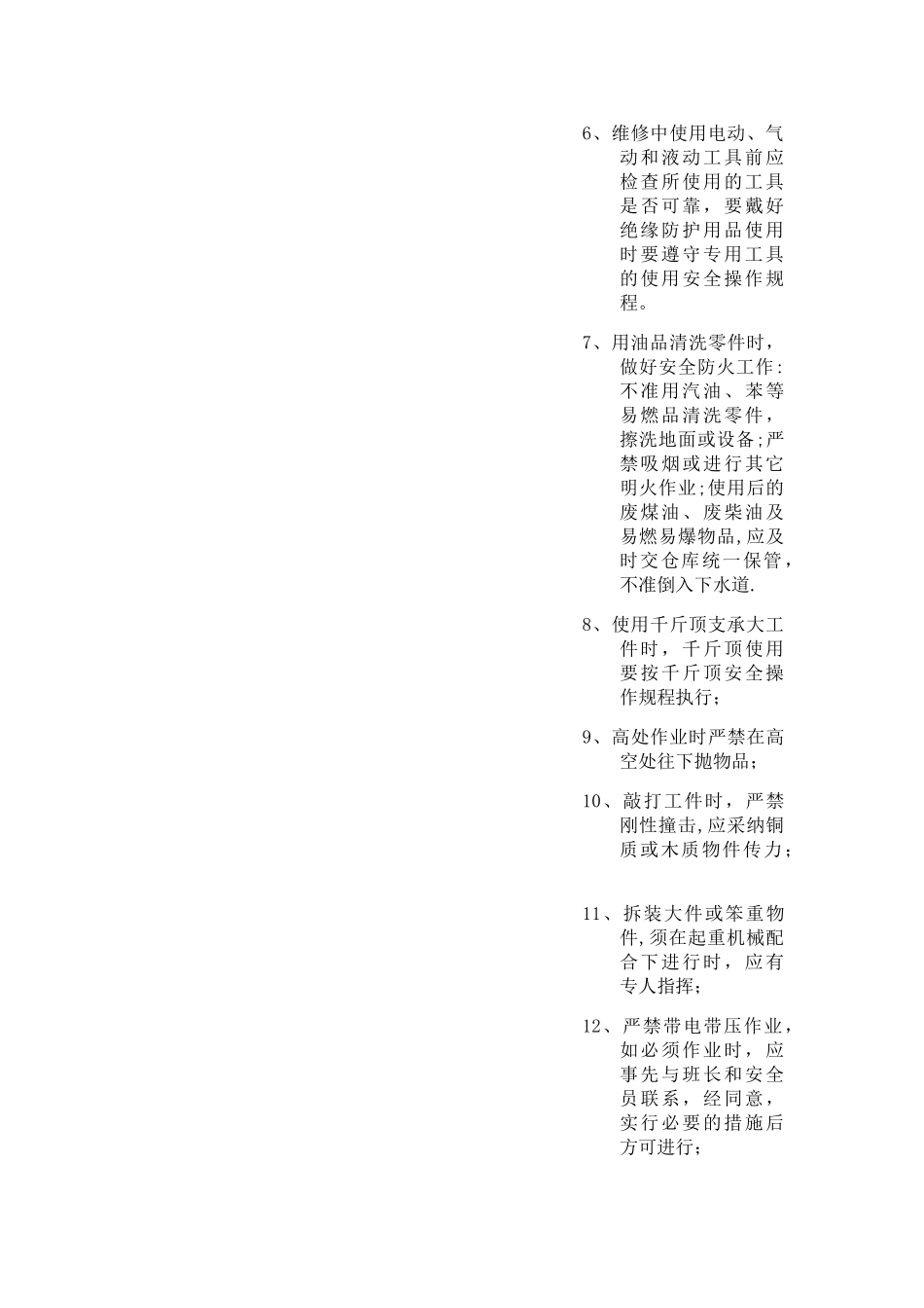 机修工安全操作规程_第3页