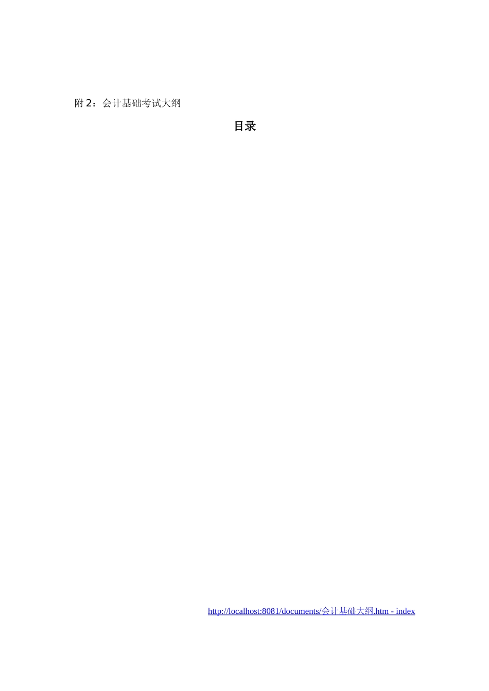 2025年财务会计年度考试大纲_第1页