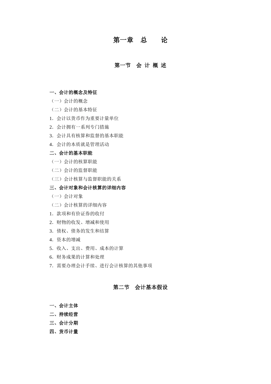 2025年财务会计年度考试大纲_第2页